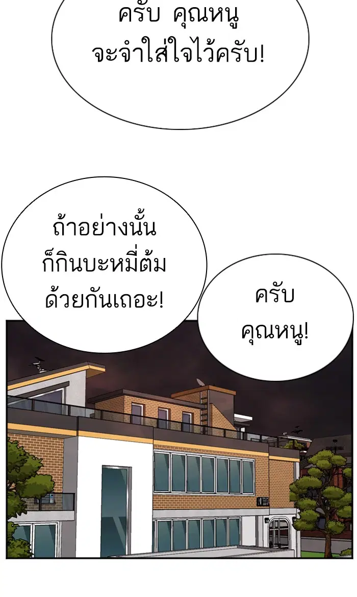 Bad Guy ตอนที่ 87 หน้า 55