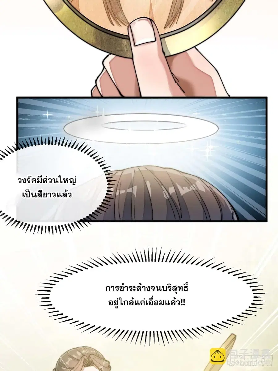 I’m Really Not the Son of Luck ตอนที่ 27 หน้า 28