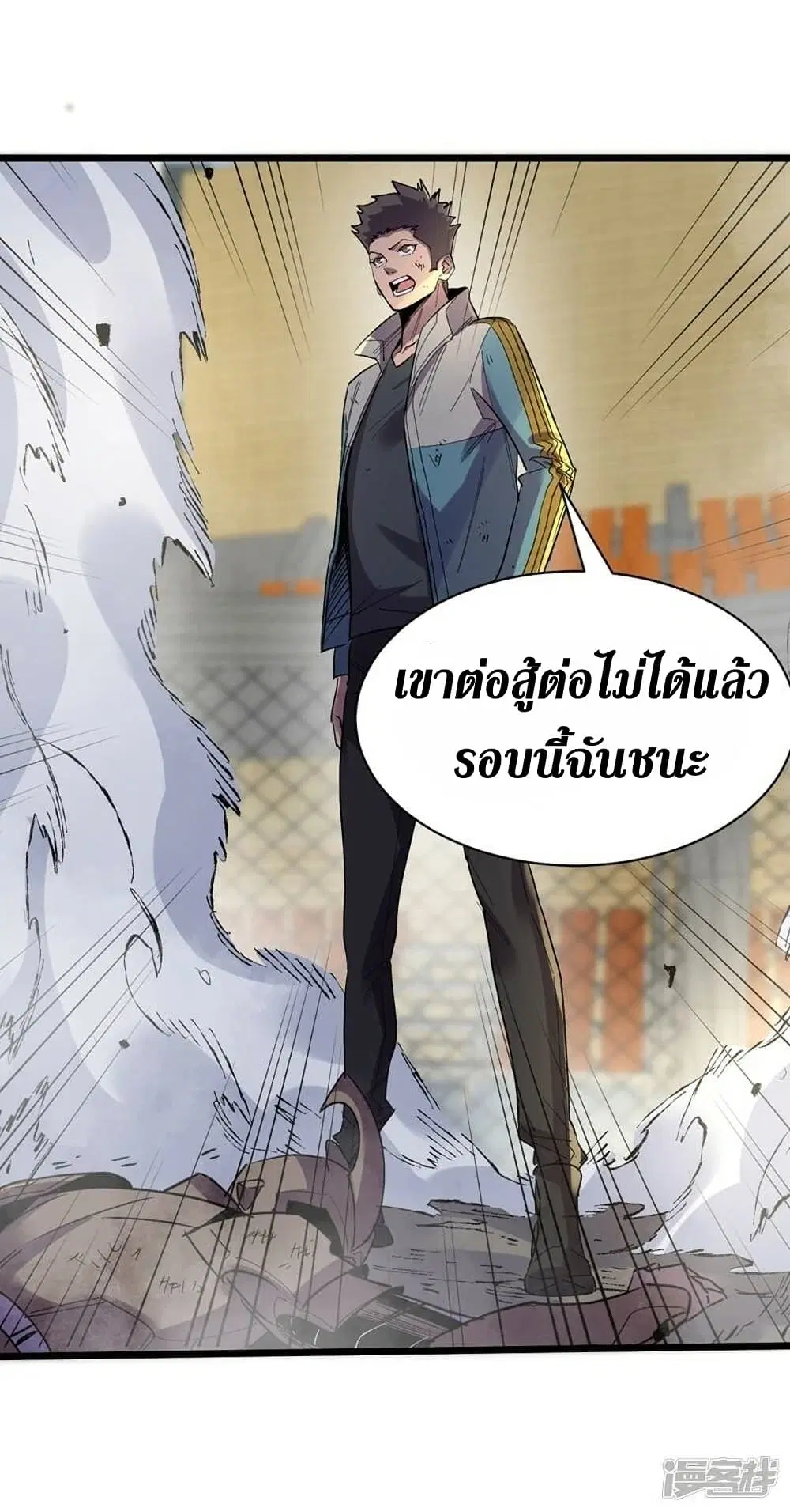 The Last Hero ตอนที่ 120 หน้า 8