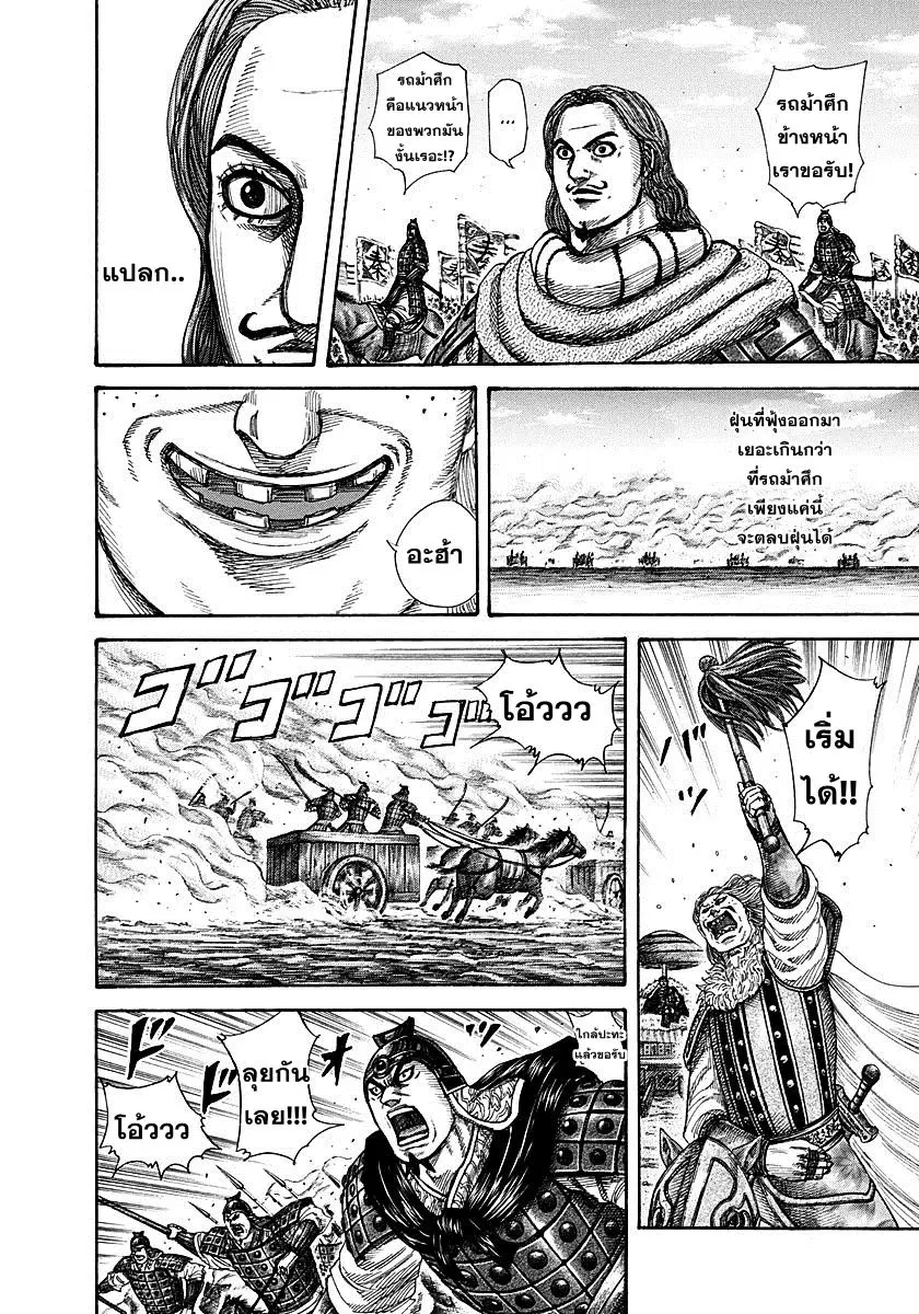 Kingdom ตอนที่ 296 หน้า 14