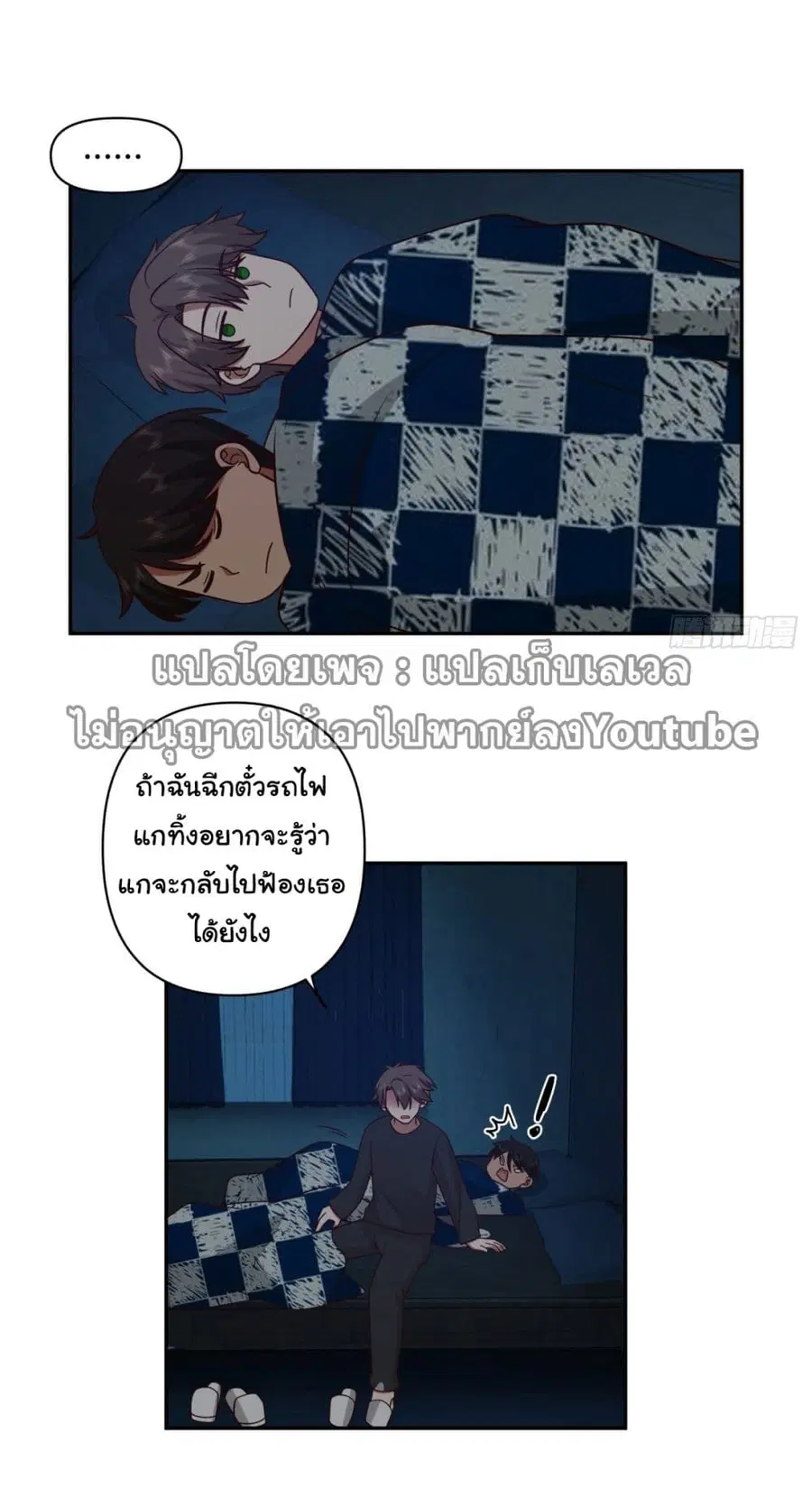 I Really Don’t Want to be Reborn ตอนที่ 42 หน้า 14