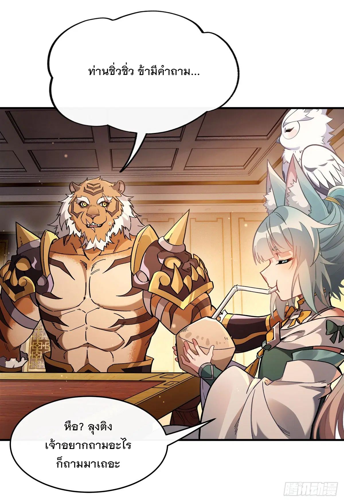 My Female Disciples are all Future Masters of the Heavens ตอนที่ 205 หน้า 27