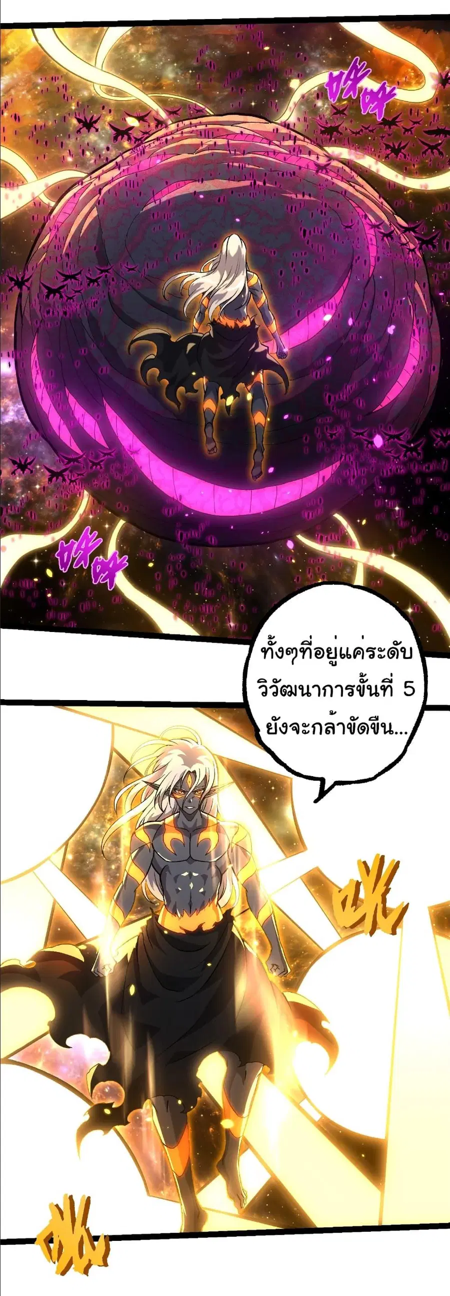 Evolution Begins With A Big Tree ตอนที่ 384 หน้า 14