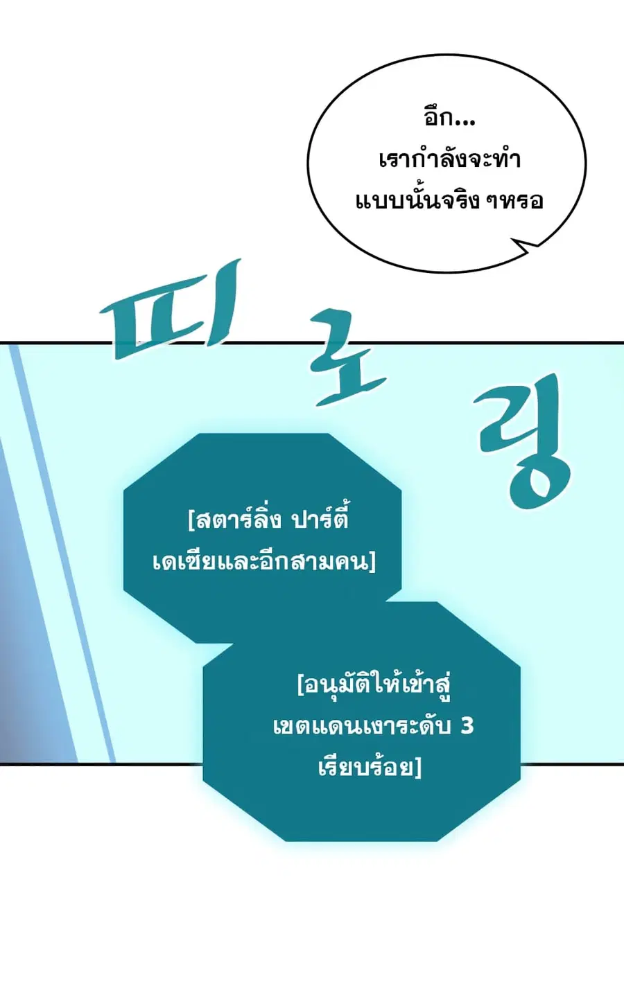 A Returner’s Magic Should Be Special ตอนที่ 123 หน้า 13