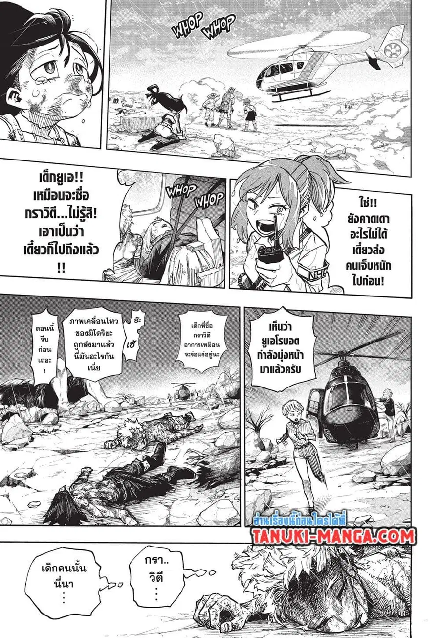 My Hero Academia ตอนที่ 416 หน้า 9