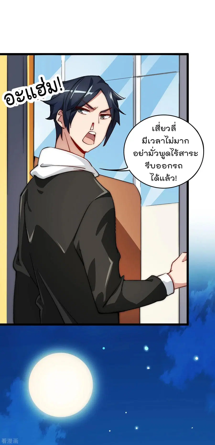 I am The Richest in The World ตอนที่ 11 หน้า 14