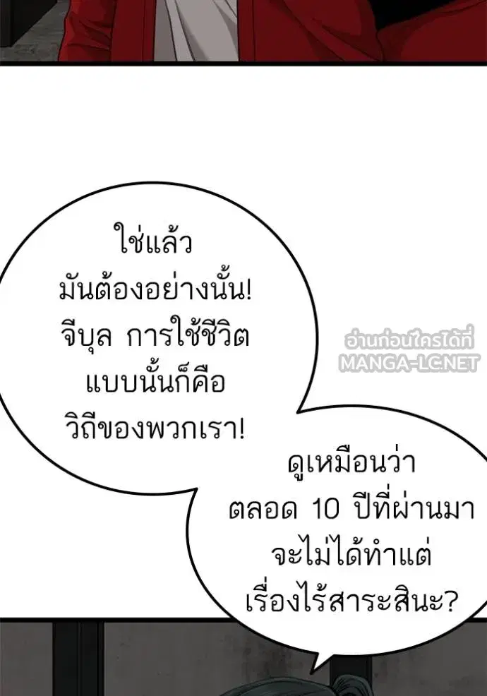 Bad Guy ตอนที่ 230 หน้า 87