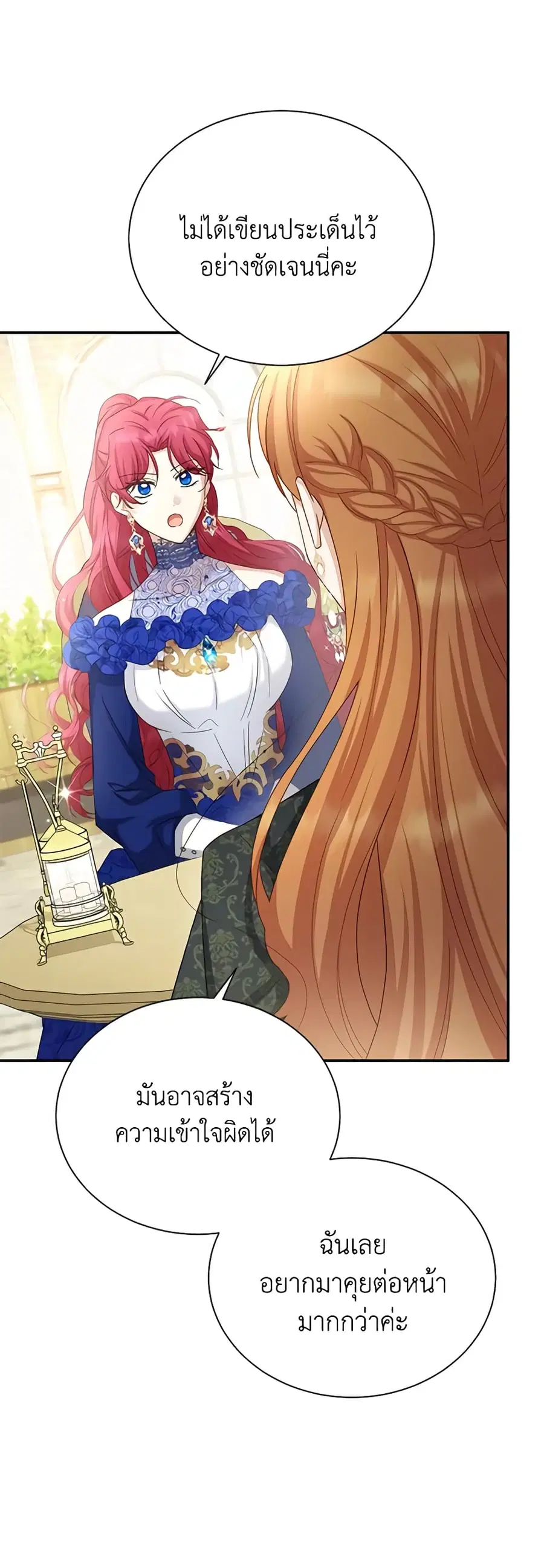 The Soulless Duchess ตอนที่ 142 หน้า 7