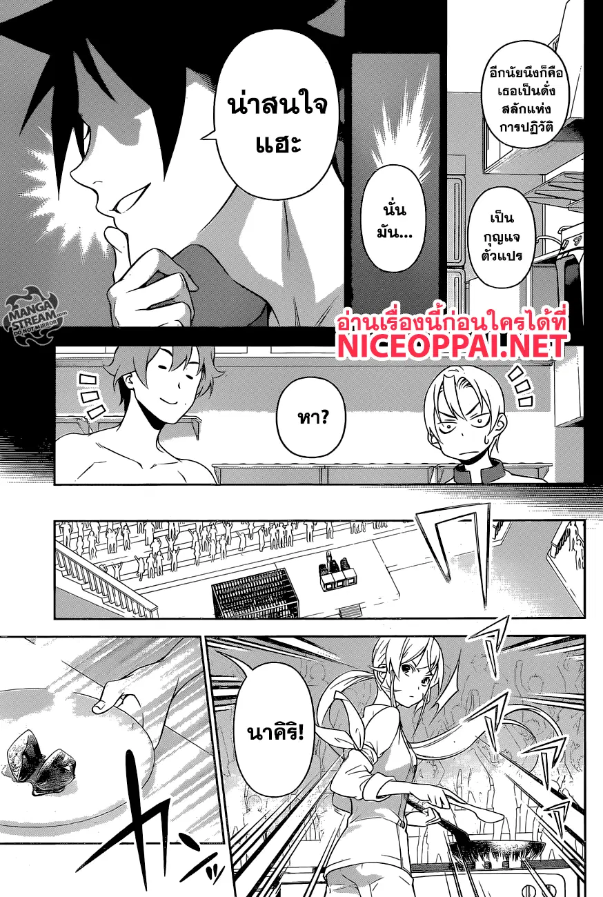 Shokugeki no Soma ตอนที่ 257 หน้า 12