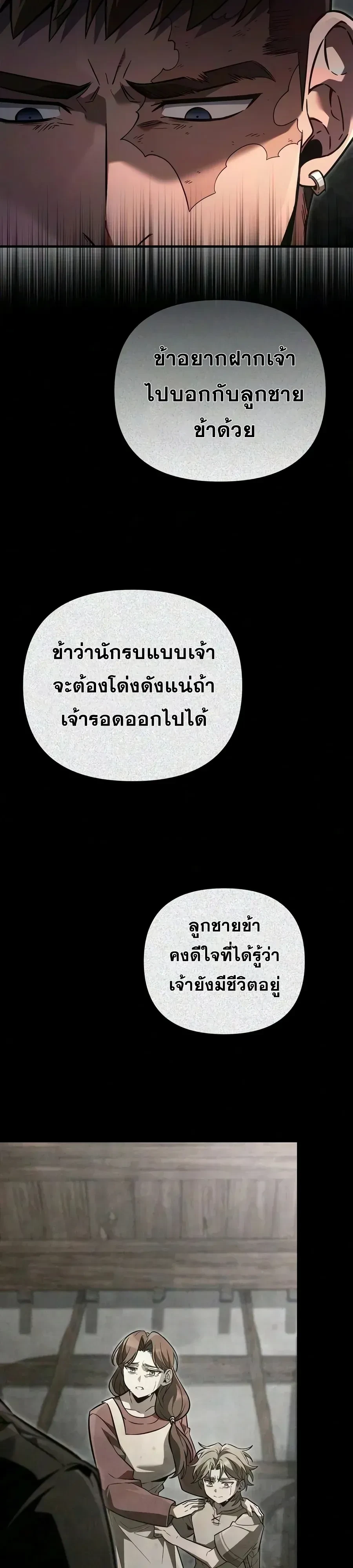 Surviving the Game as a Barbarian เอาชีวิตรอดในเกมฉบับคนเถื่อน ตอนที่ 156 หน้า 3