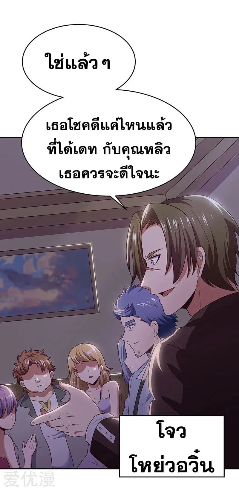 The Super Doctor From 2089 ตอนที่ 24 หน้า 6