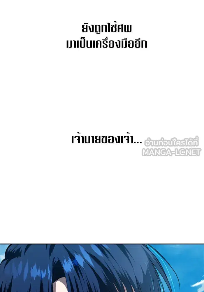 Your Throne ตอนที่ 20 หน้า 39