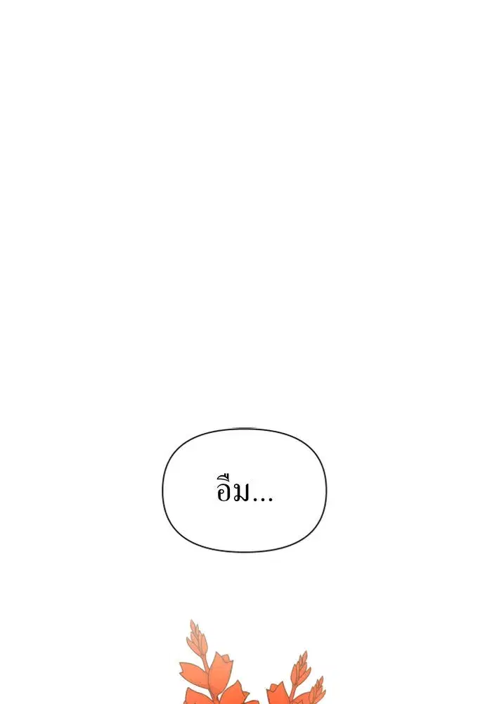 Your Throne ตอนที่ 78 หน้า 44