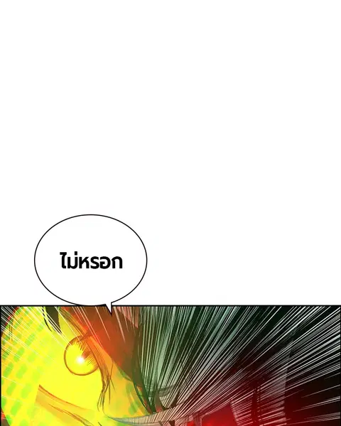 Jungle Juice ตอนที่ 77 หน้า 119