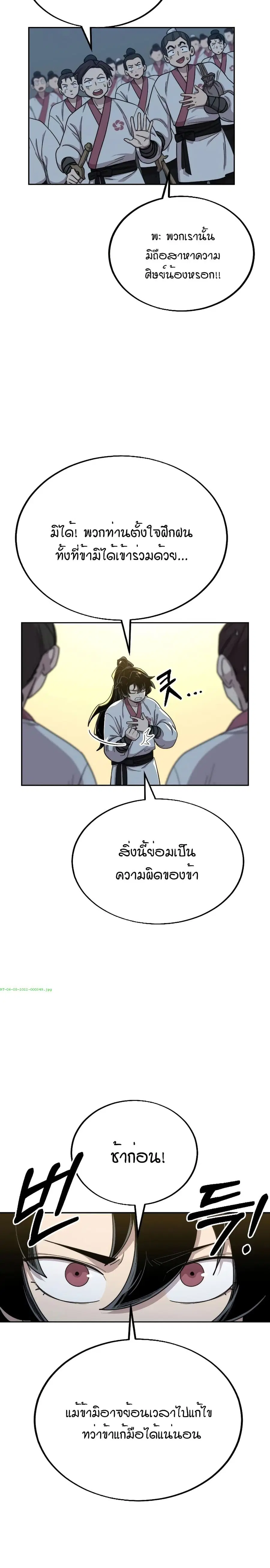 Return of the Mount Hua Sect ตอนที่ 18 หน้า 9