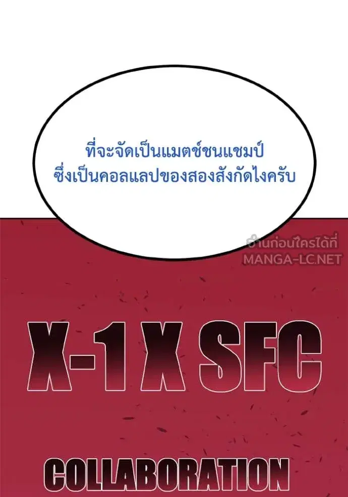 King of the Octagon ตอนที่ 180 หน้า 71