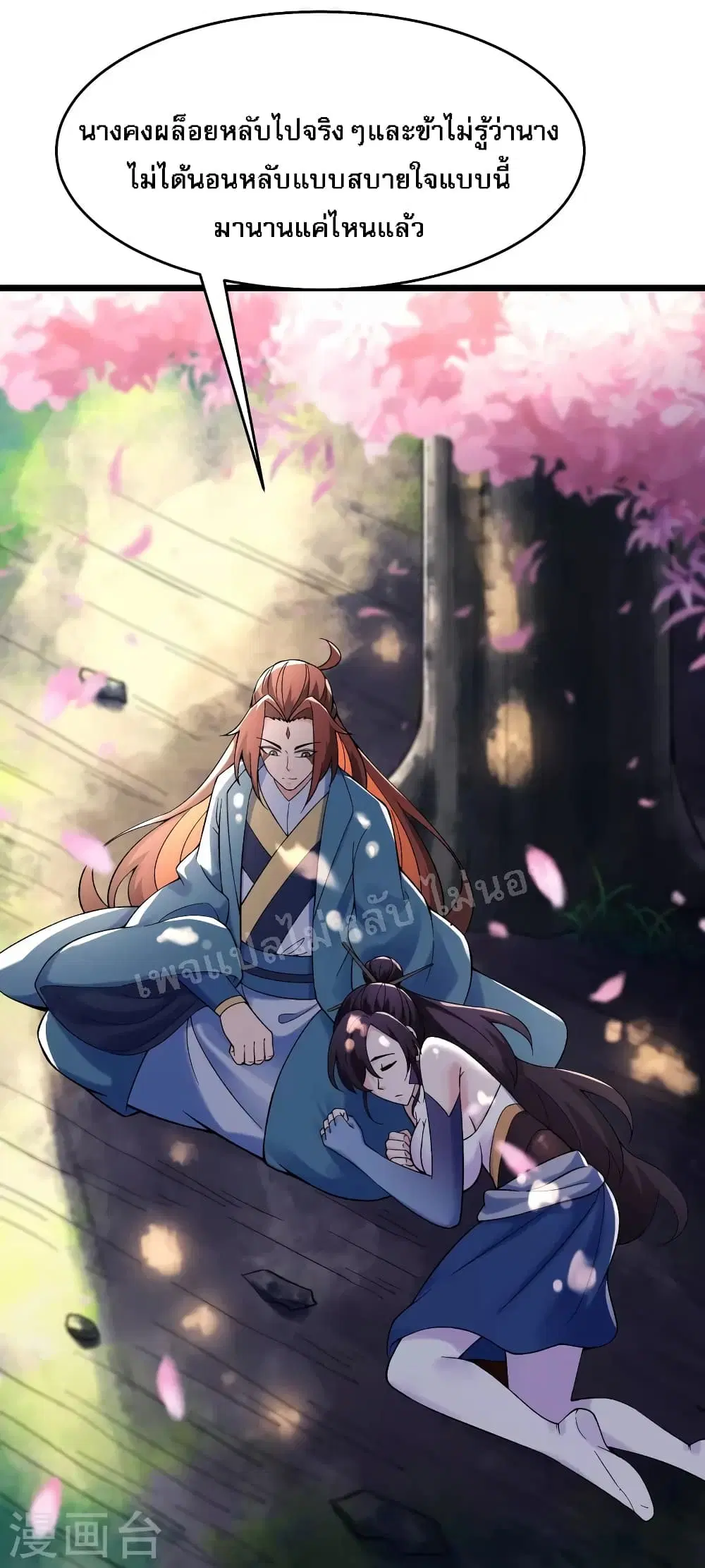 My Harem is All Female Students ตอนที่ 103 หน้า 11