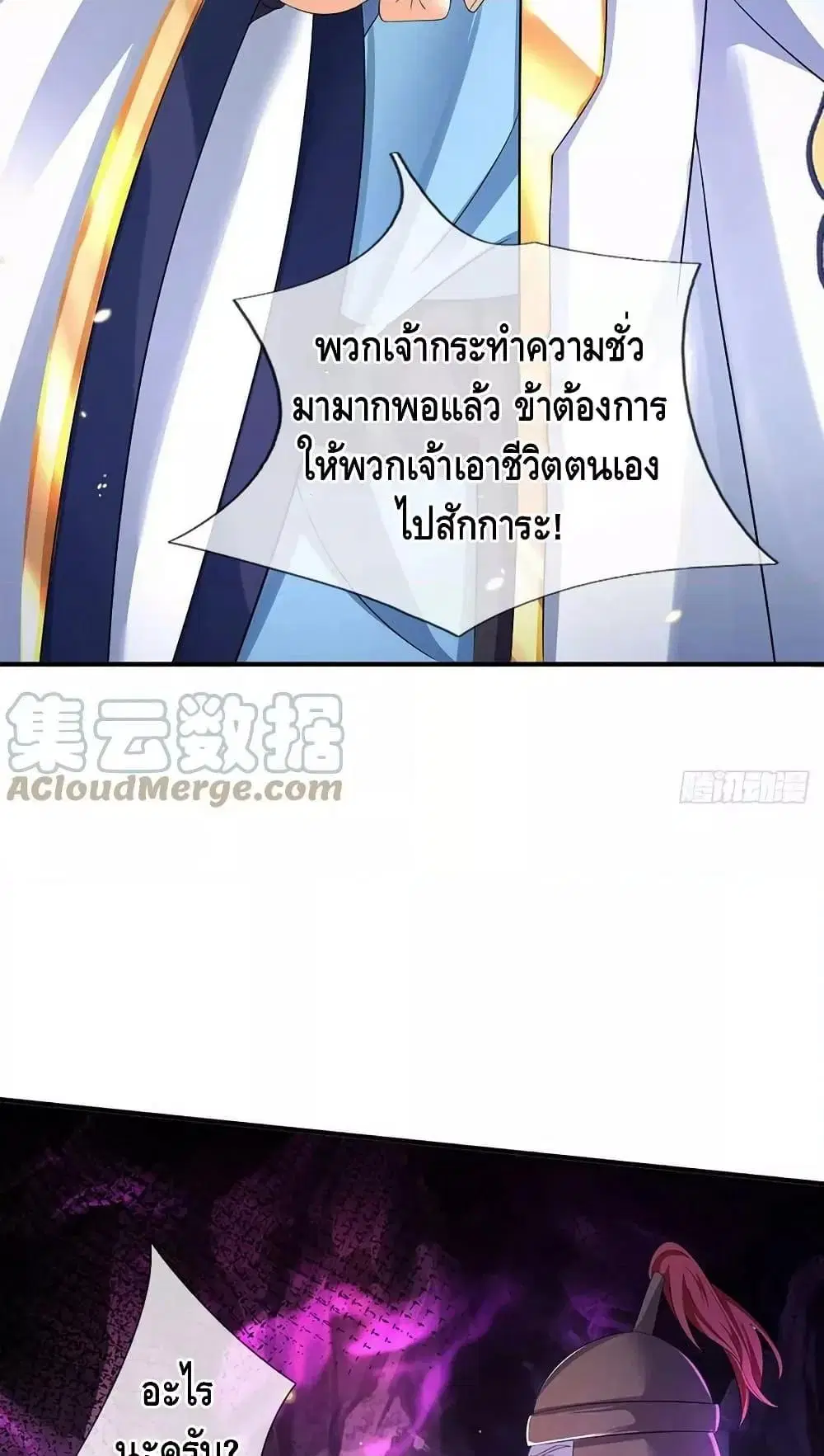 Opening to Supreme Dantian ตอนที่ 177 หน้า 4