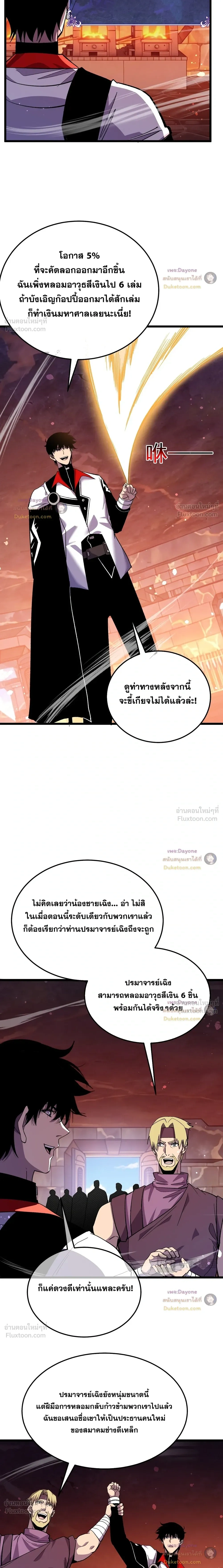 My Passive Skills Are Invincible จุติอีกครั้ง พร้อมสกิลติดตัวไร้เทียมทาน ตอนที่ 156 หน้า 6