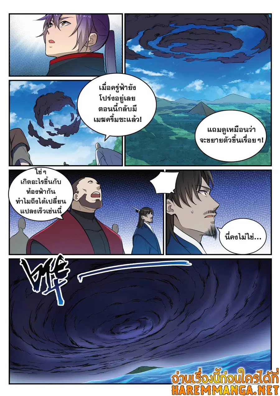 Bailian Chengshen ตอนที่ 415 หน้า 11