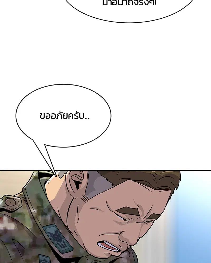 Kitchen Soldier ตอนที่ 75 หน้า 54
