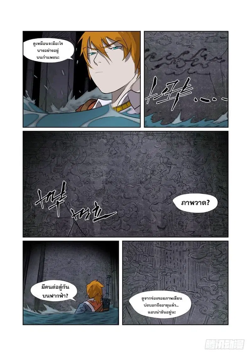 Tales of Demons and Gods ตอนที่ 267 หน้า 18