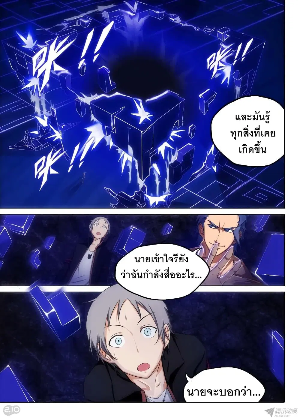 Silver Gravekeeper ตอนที่ 149 หน้า 9
