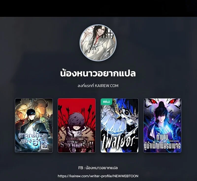 The Hero Returns ตอนที่ 136 หน้า 114
