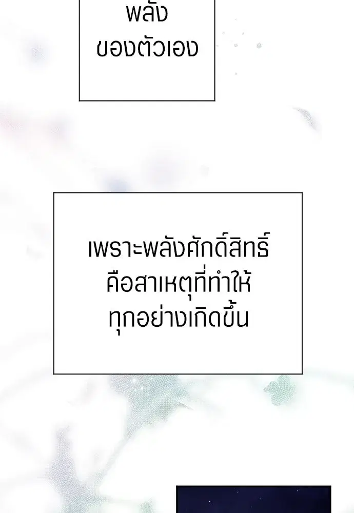 Your Throne ตอนที่ 260 หน้า 130
