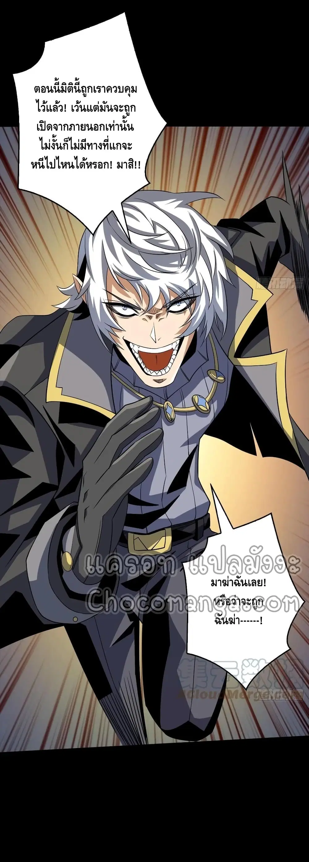 King Account at the Start ตอนที่ 120 หน้า 5
