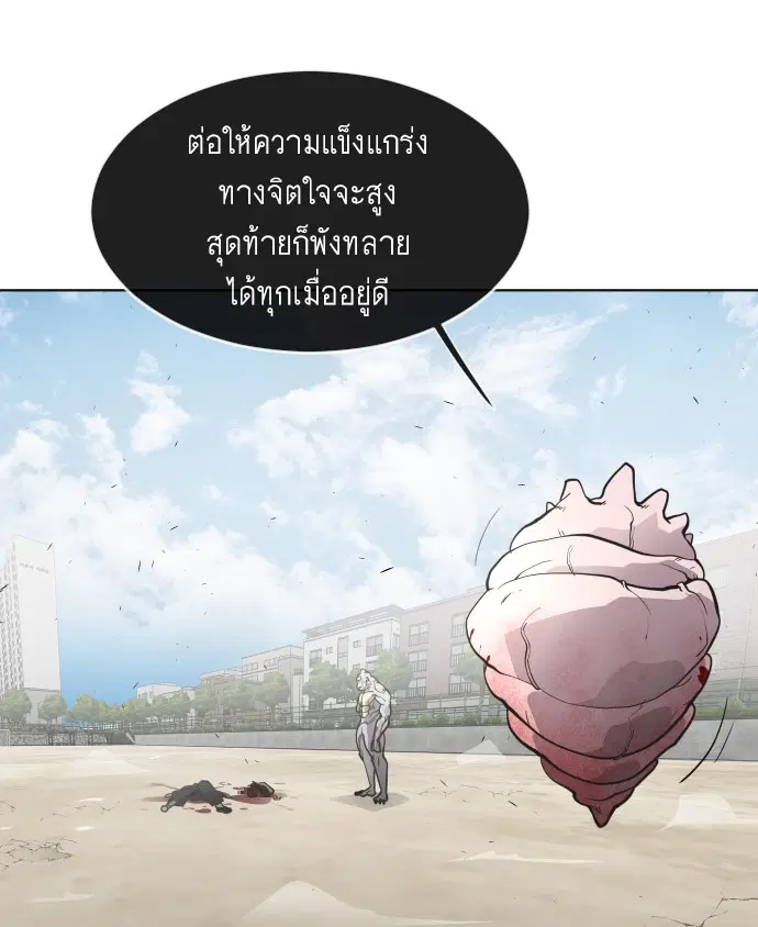 Superhuman Era ตอนที่ 66 หน้า 55