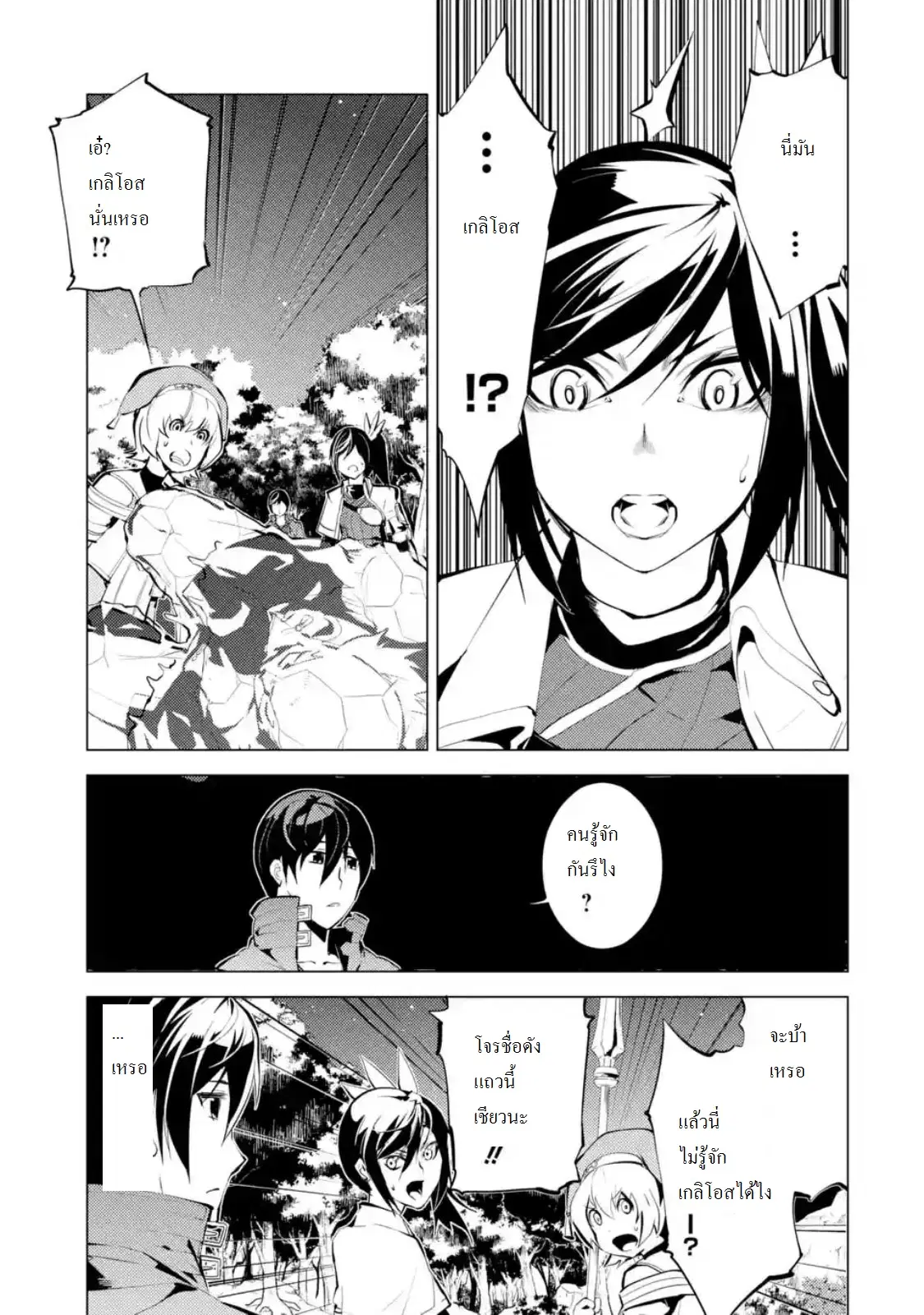 Tensei Kenja no Isekai Life ตอนที่ 8.2 หน้า 8
