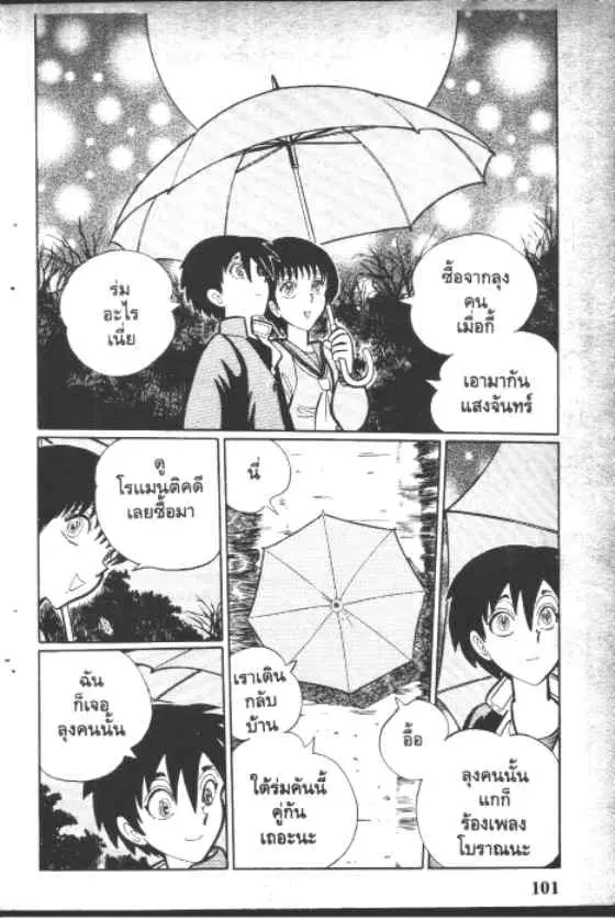 Gakkou Kaidan ตอนที่ 46 หน้า 9