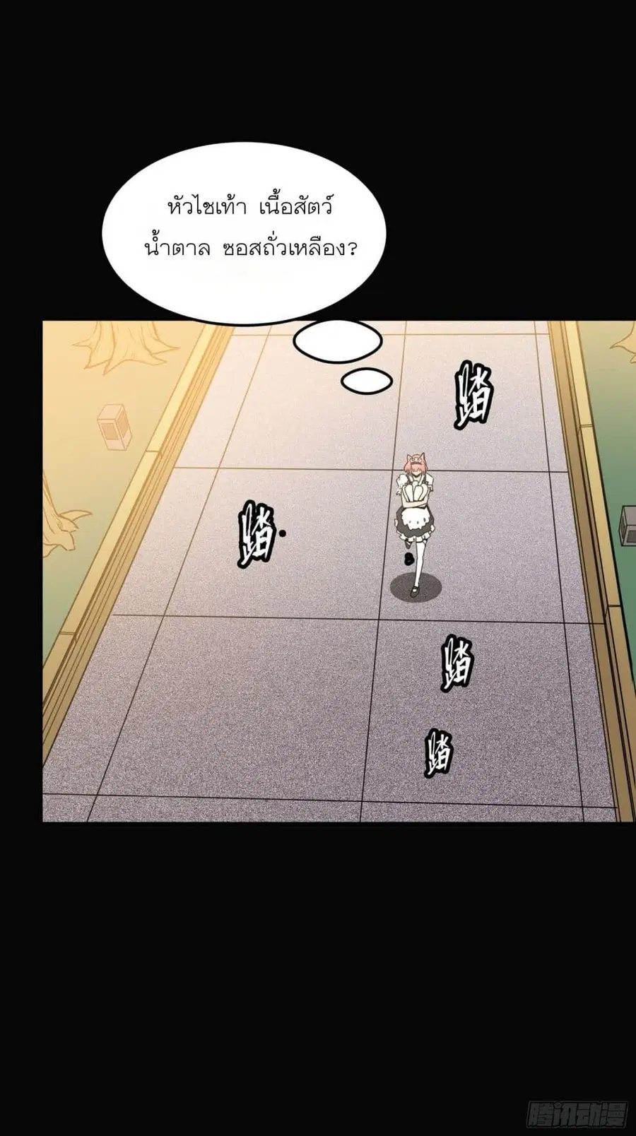 Legend of Star General ตอนที่ 66 หน้า 20