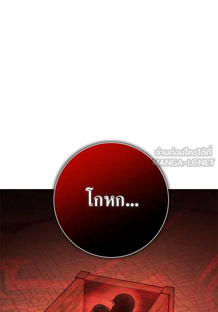 Your Throne ตอนที่ 131 หน้า 81