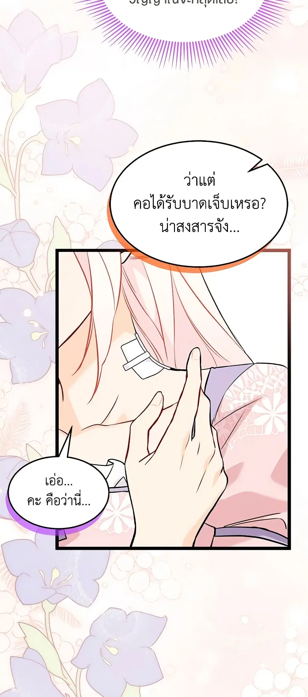 The Symbiotic Relationship Between a Panther and a Rabbit ตอนที่ 105 หน้า 50