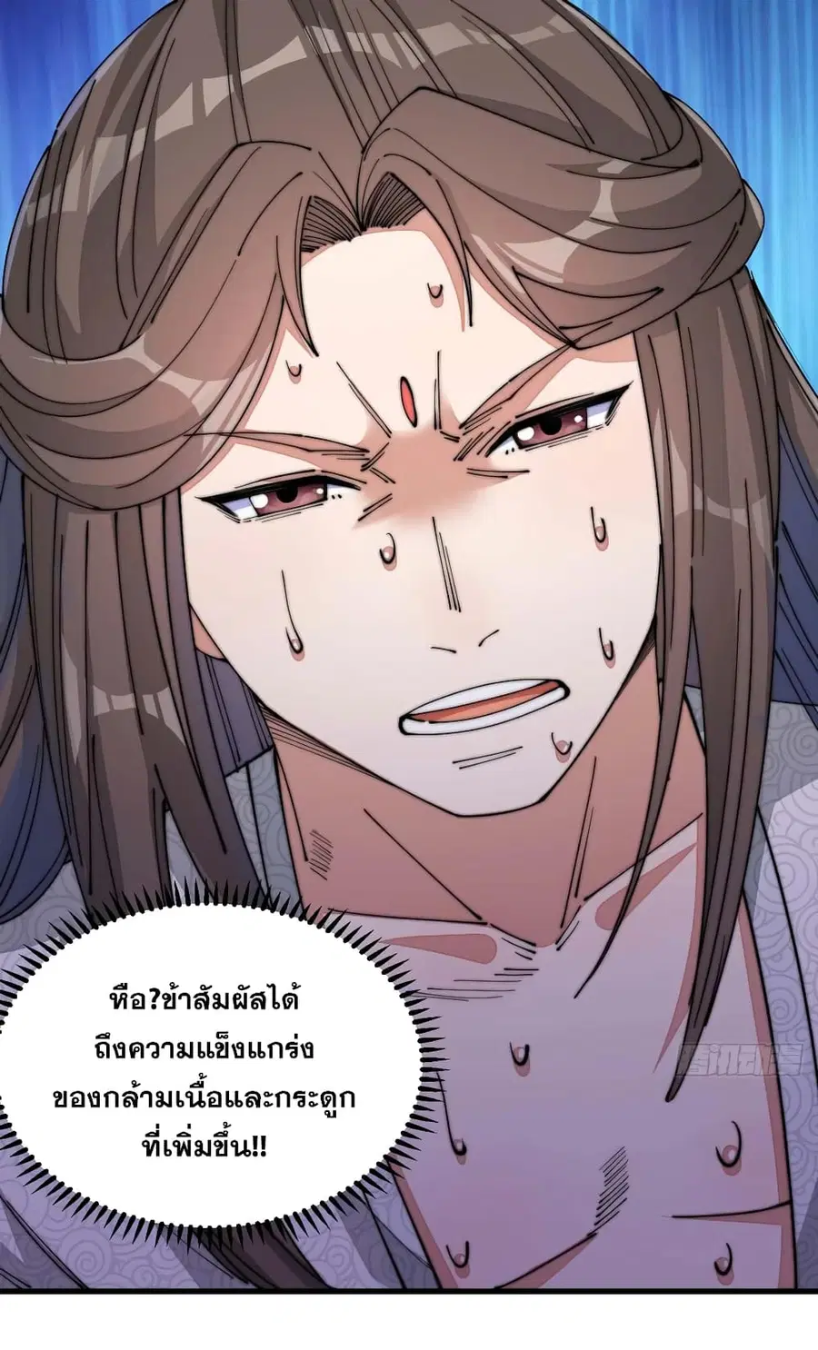 I’m Really Not the Son of Luck ตอนที่ 17 หน้า 46
