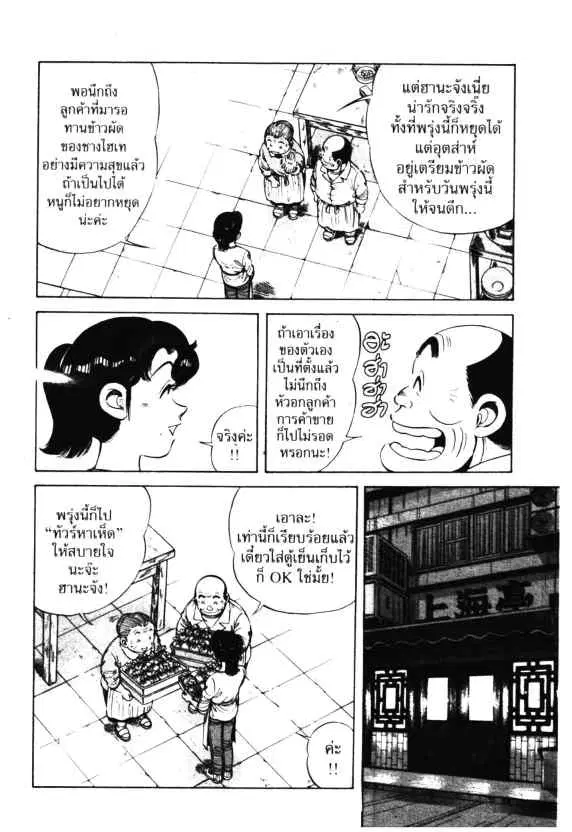Kachuu Hana ตอนที่ 31 หน้า 6