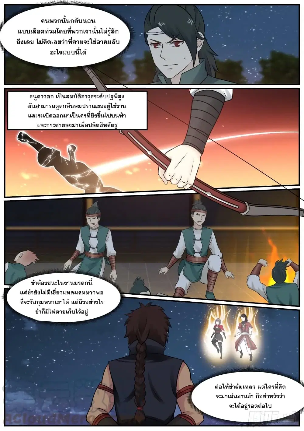 Martial Peak ตอนที่ 371 หน้า 13
