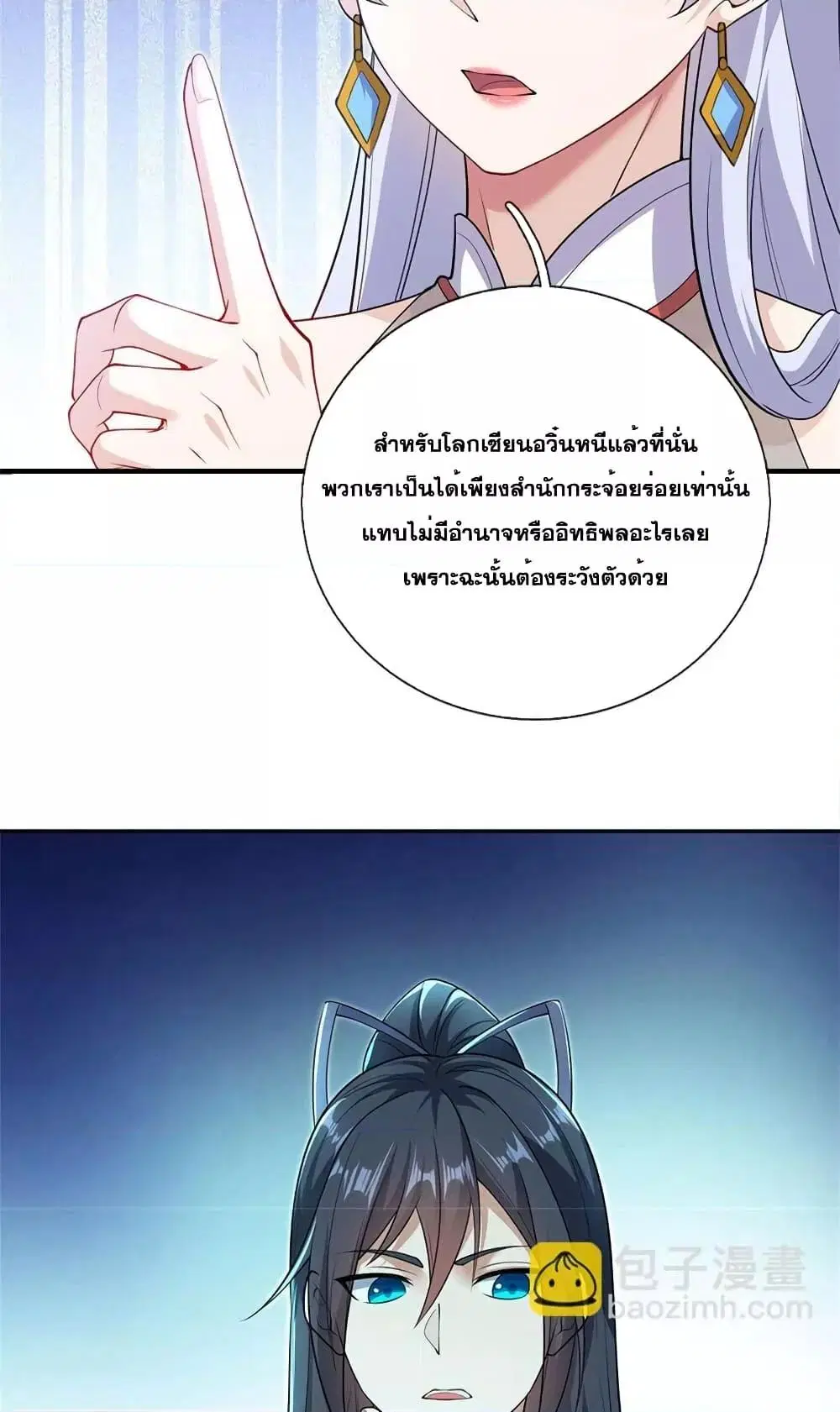 I Can Become A Sword God ตอนที่ 143 หน้า 37