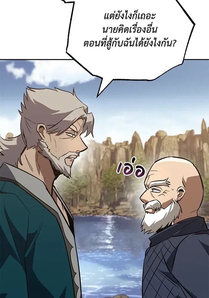 The Lazy Lord Masters the Sword ตอนที่ 105 หน้า 119
