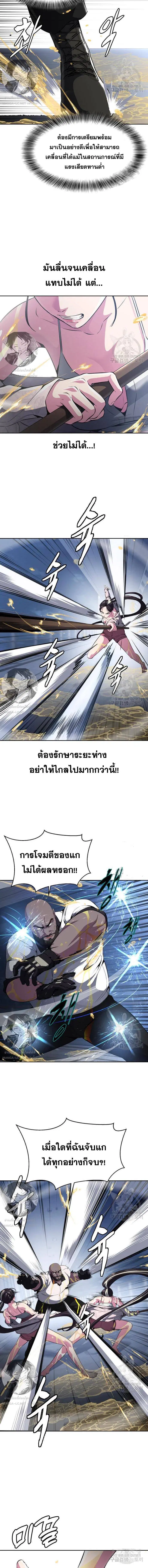 The Boy of Death ตอนที่ 174 หน้า 5