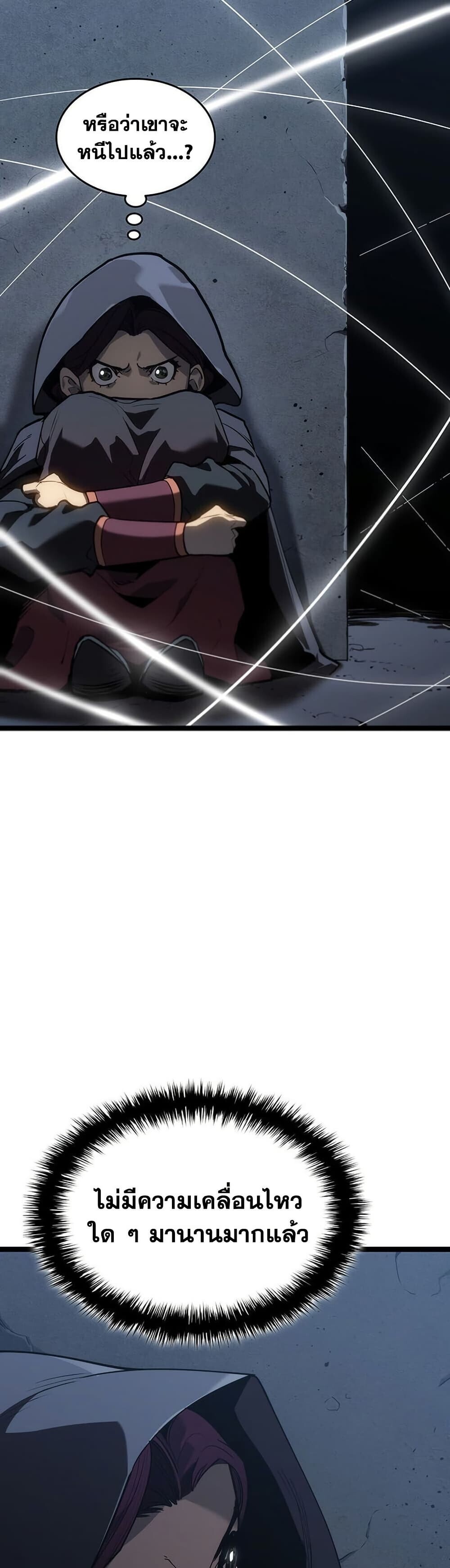 Reaper of the Drifting Moon ตอนที่ 123 หน้า 44