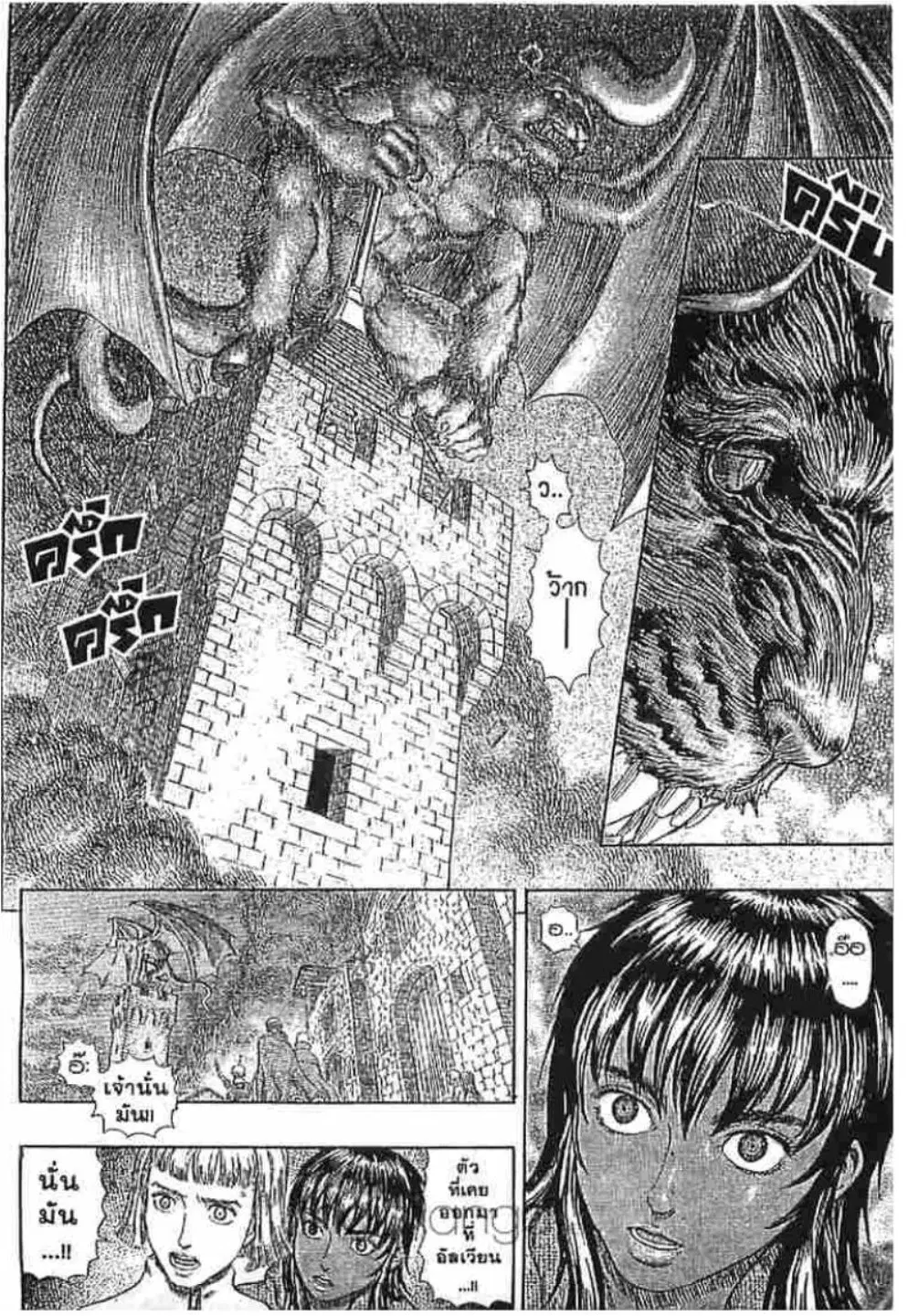 Berserk ตอนที่ 283 หน้า 9