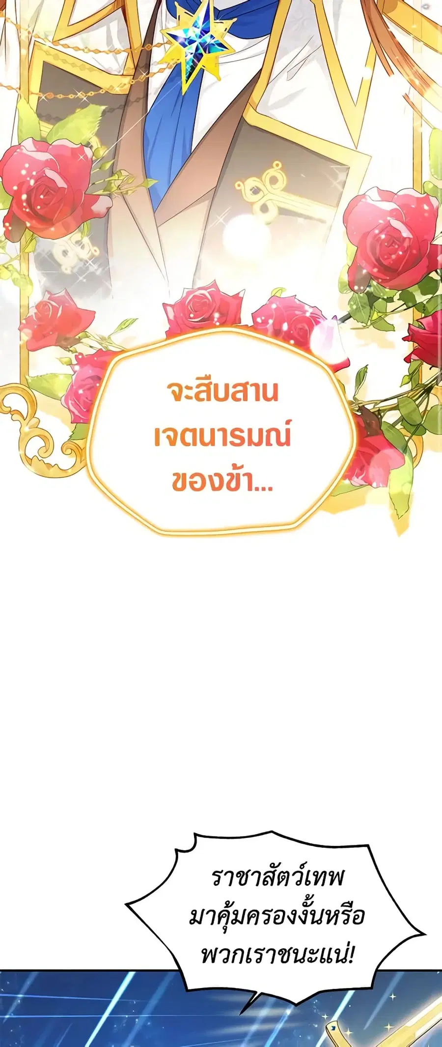 The Soulless Duchess ตอนที่ 109 หน้า 34