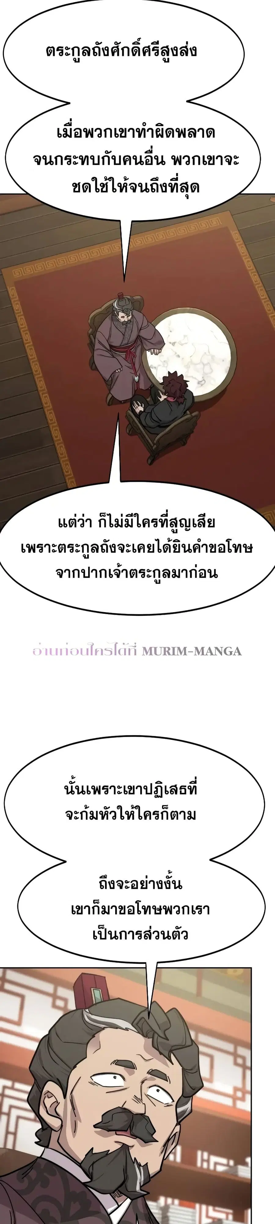 Return of the Mount Hua Sect ตอนที่ 151 หน้า 25