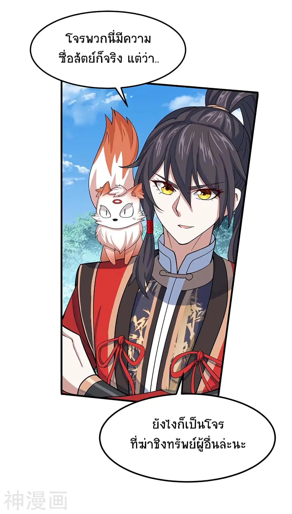 Return of Divine Emperor ตอนที่ 87 หน้า 4