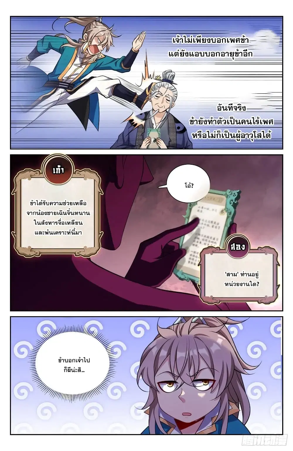 Nightwatcher ตอนที่ 102 หน้า 6
