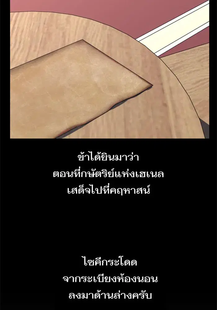 Your Throne ตอนที่ 36 หน้า 97