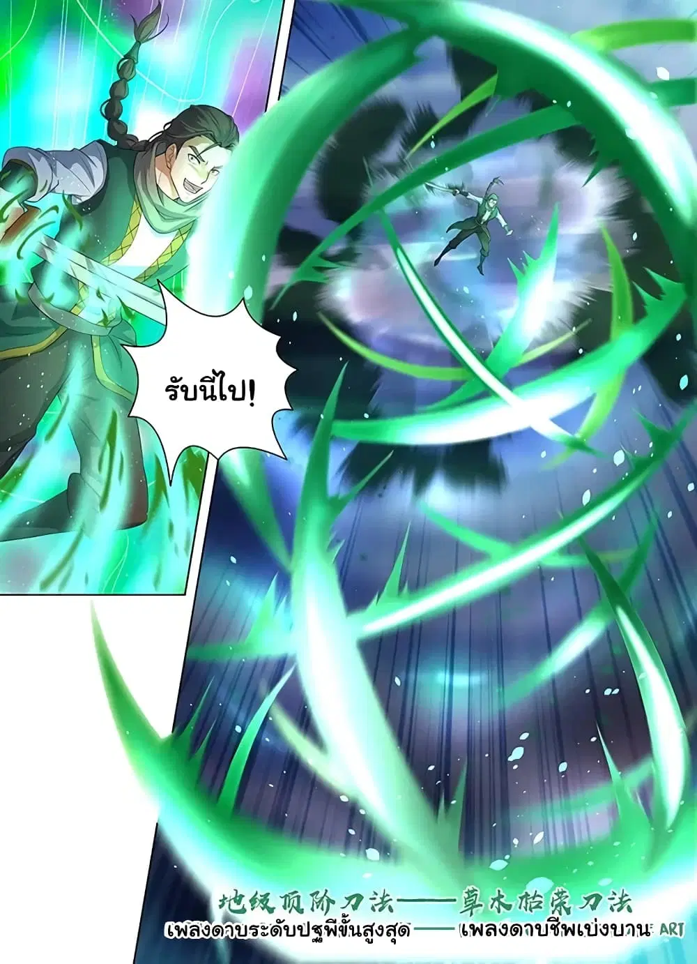 Yong Heng Zhi Zun ตอนที่ 256 หน้า 8